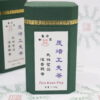 炭焙工夫茶