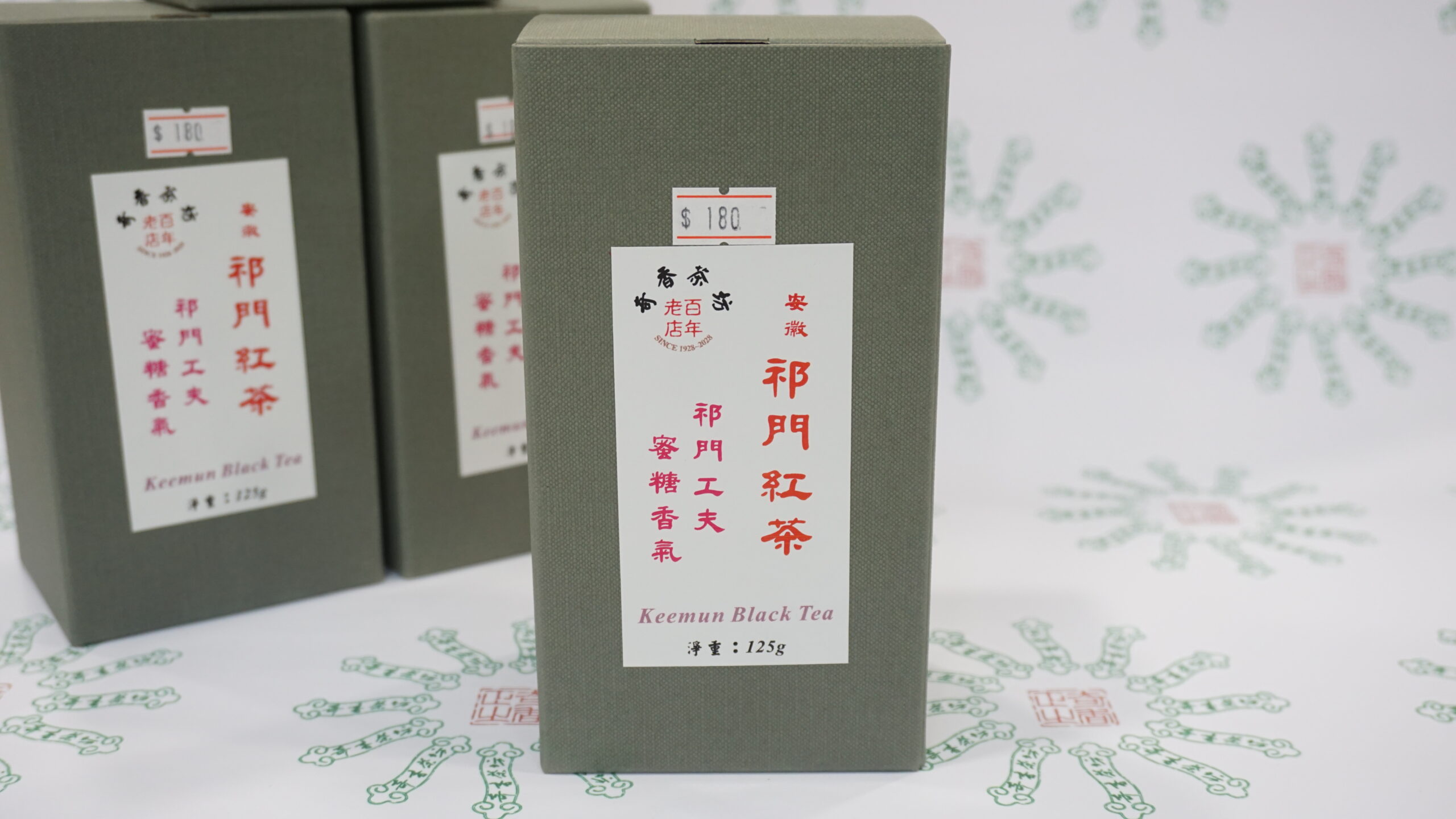 祁門紅茶